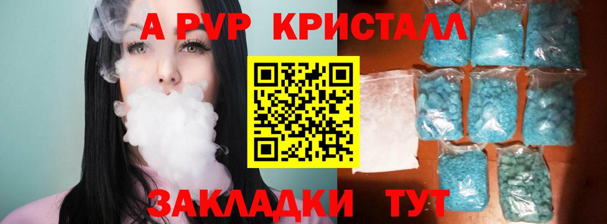 А ПВП кристаллы Зеленодольск