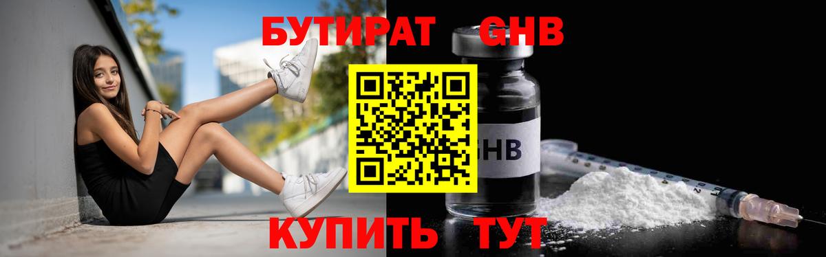 Бутират оксибутират Зеленодольск