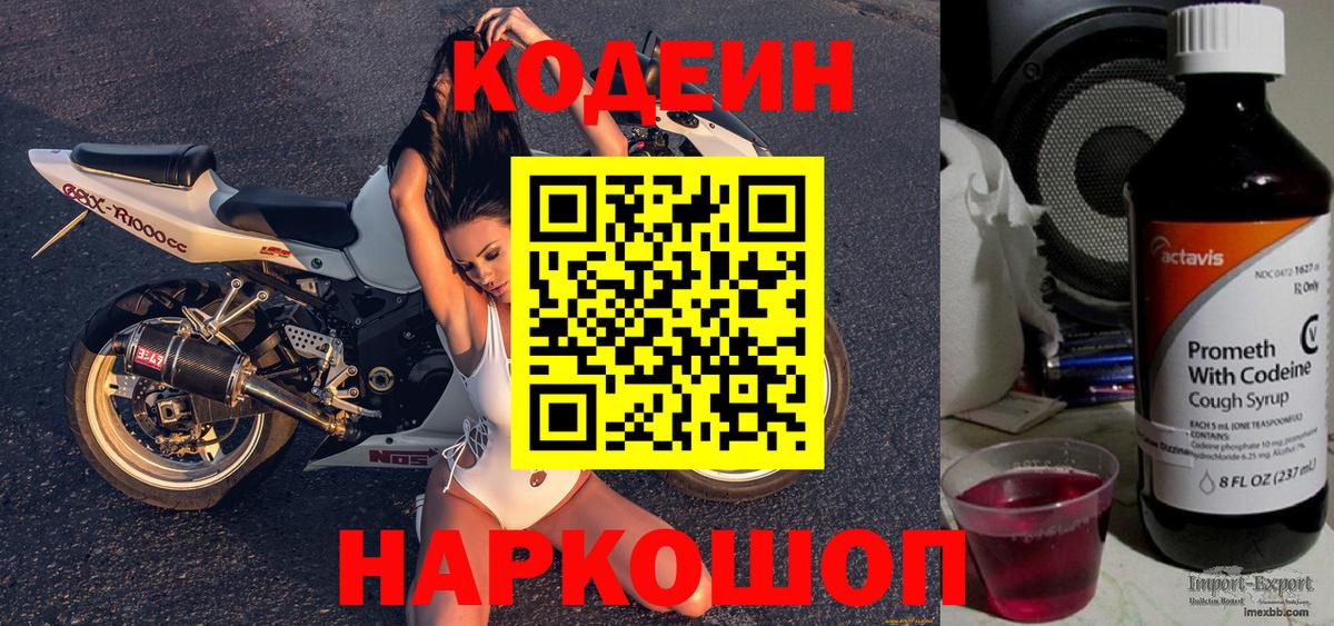 Кодеиновый сироп Lean напиток Lean (лин) Зеленодольск