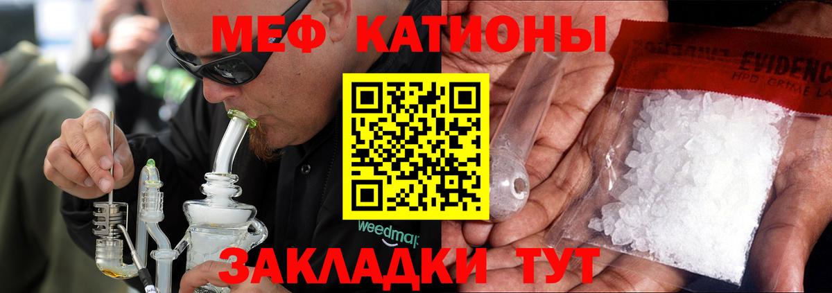 Меф мяу мяу Зеленодольск