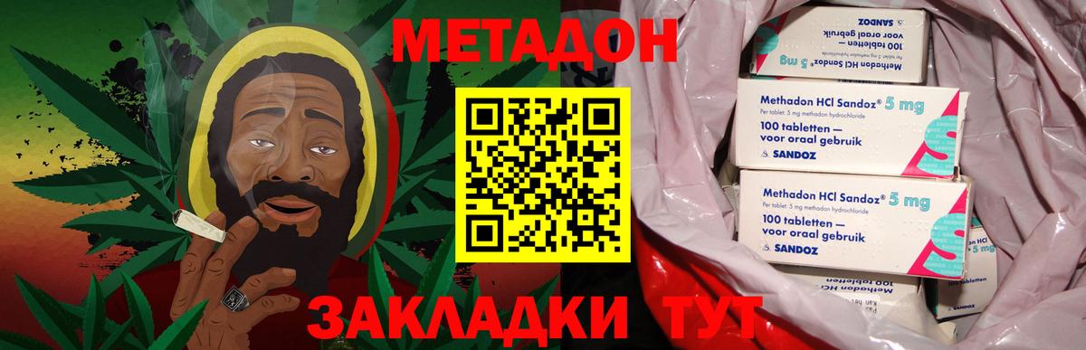 Зеленодольск  МЕТАДОН VHQ  Вход с VPN  МЕТАДОН мёд 